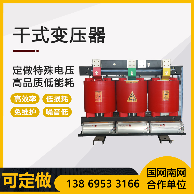 SCB13三相干式变压器