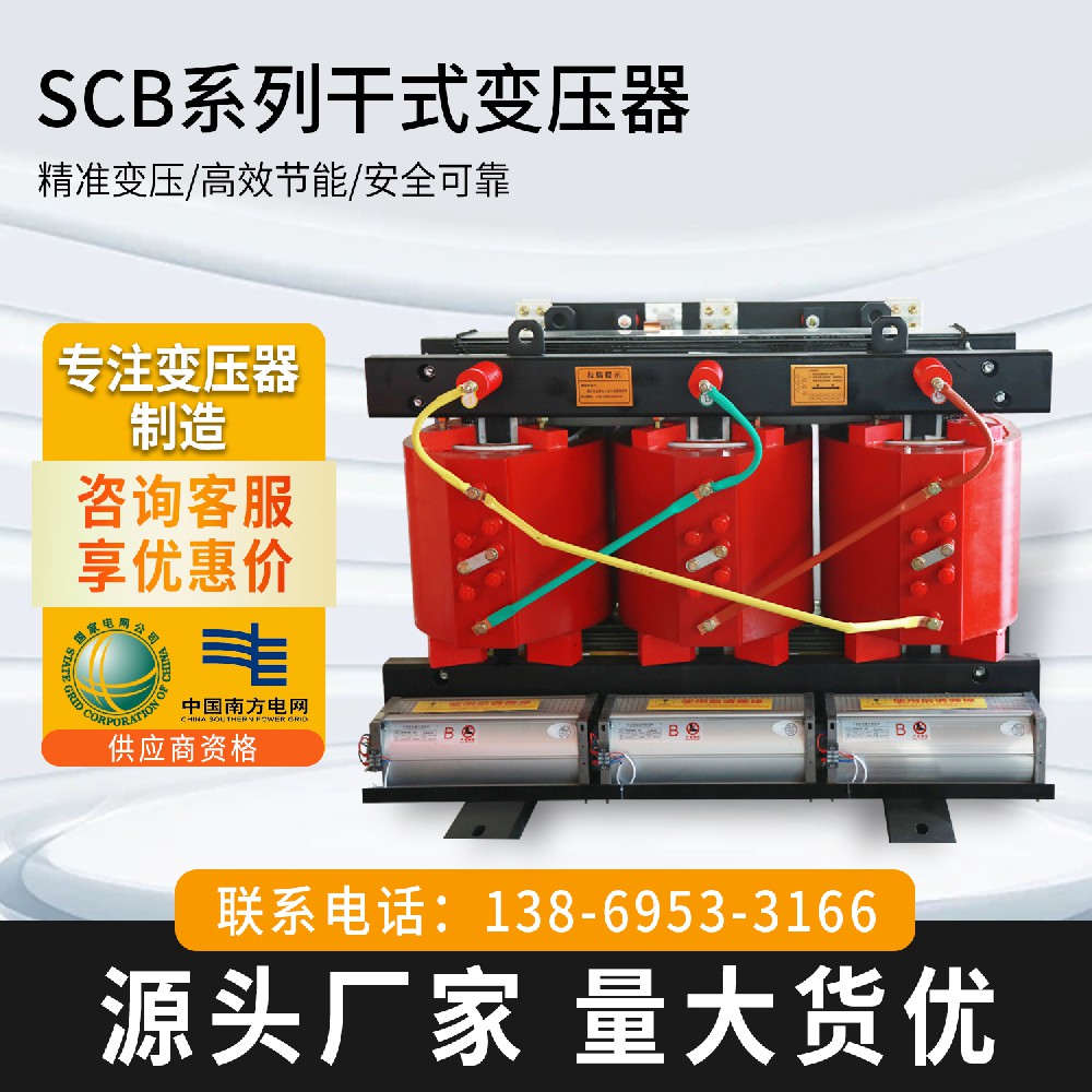 SCB18三相干式变压器
