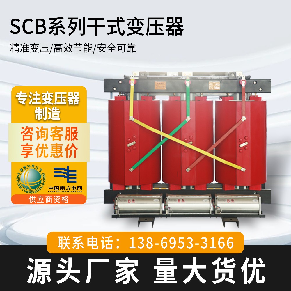 SCB18一级能效干式变压器