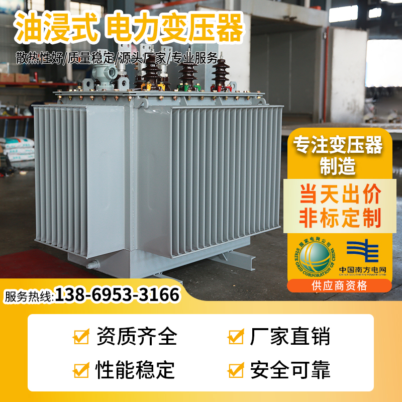 S11油浸式变压器