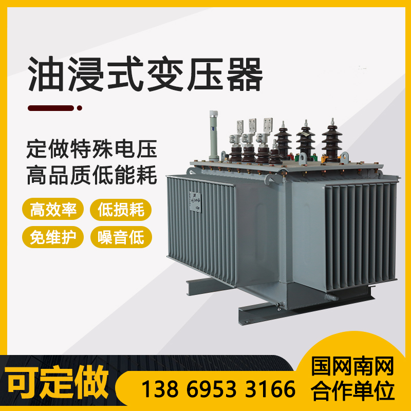 油浸式变压器
